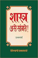 Sastra ase sangte - Uttradhra (Marathi) 8190073699 Book Cover