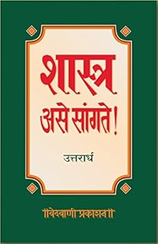 Paperback Sastra ase sangte - Uttradhra (Marathi) Book