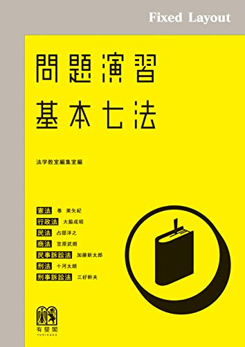 オライリー 無料電子書籍 問題演習 基本七法 バイ