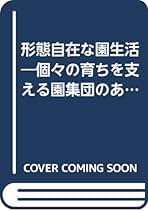 【中古】 保育者のために/新曜社/平井信義 中古】 保育者のために/新曜社/平井信義 保育者のために |