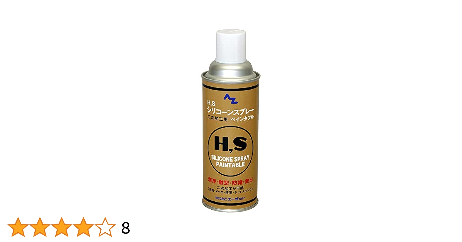 Amazon | AZ(エーゼット) HS シリコーンスプレー ブラック 420ml