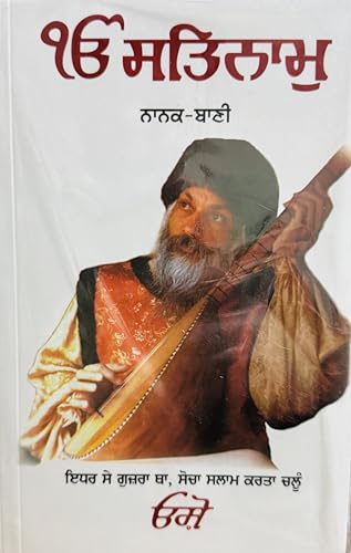 Image of EK ONKAR SATNAM