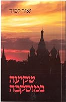 שקיעה במוסקבה 9657130301 Book Cover