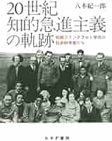 20世紀ドイツ資本主義 国際定位と大企業体制　　中古品 20世紀ドイツ資本主義 国際定位と大企業体制 中古品 20世紀ドイツ