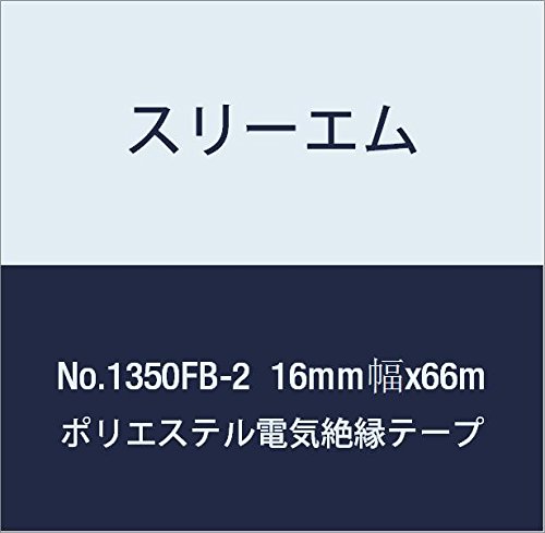 3M ポリエステル電気絶縁テープ No.1350FB-2 16mm幅x66m