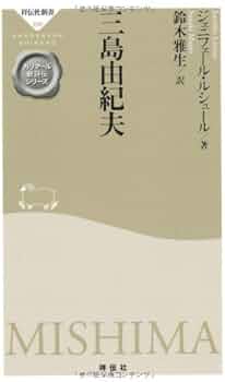 訳訳あり‼️三島由紀夫書誌 41xlyzA2I6L._AC_UF350,