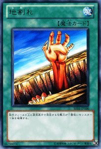 Amazon.co.jp: 遊戯王カード 【 地割れ 】BE01-JP100-R 《遊戯王ゼアル