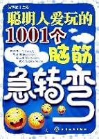 1001 smart people playing a trick(Chinese Edition) 7122070689 Book Cover