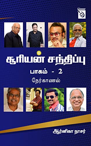 Suriyan Santhippu Part 2 (Tamil Edition)