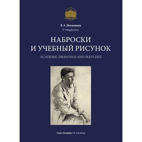 キンドル 無料電子書籍 Nabroski i uchebnyi risunok (in Russian) バイ