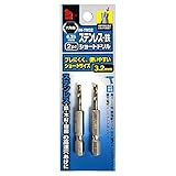 iHelp(アイヘルプ) 六角軸 ステンレス・鉄用 ショートドリル 2本セット 3.2mm 鉄工ドリル 鉄工用ドリル ステンレスドリル ステンレス用ドリル IH-TM32