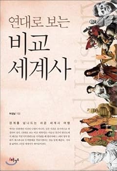 Paperback Comparative World History (Korean Edition) Book