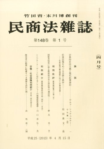 キンドル 無料電子書籍 民商法雑誌 2013年 04月号 [雑誌] バイ