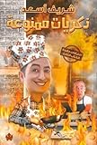 forbidden memories soluce  ذكريات ممنوعة Forbidden memories