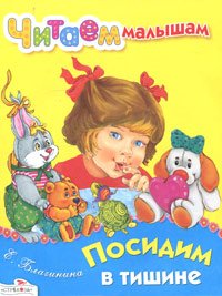 Reading kids. Sit in silence / Chitaem malysham. Posidim v tishine