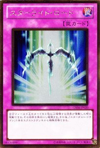 Amazon.co.jp: 遊戯王カード 【スターライト・ロード】【ゴールドレア