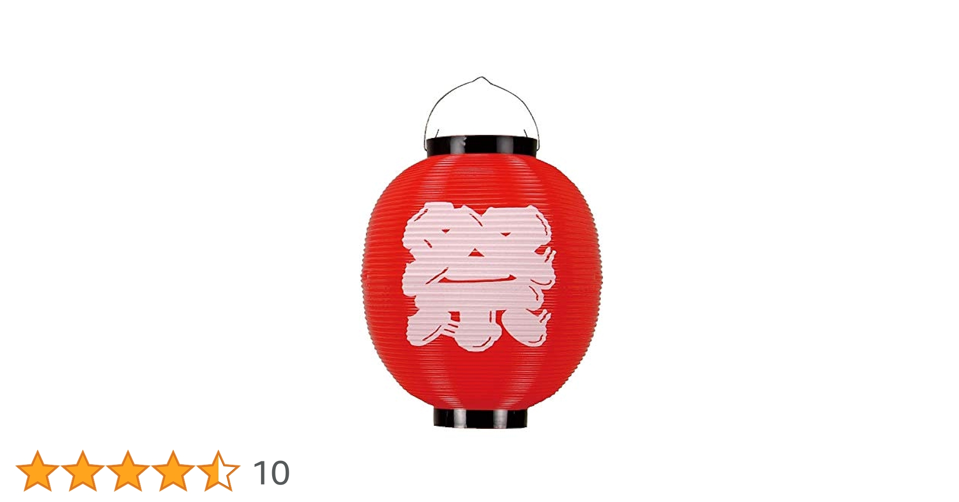 Amazon.co.jp: ポリ製 提灯/ちょうちん 尺丸「祭」H28×φ26 (赤