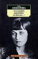 А я говорю, вероятно, за многих... 5389013271 Book Cover