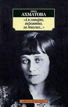 Paperback A Ia Govoriu, Veroiatno, Za Mnogikh... (Russian Edition) [Russian] Book