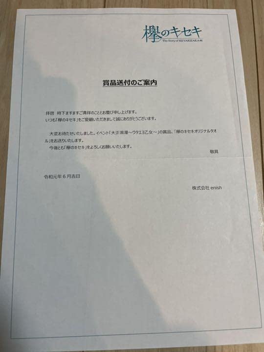 欅のキセキ　賞品　渡邉理佐タオル　おまけシール付 Amazon.co.jp: 欅のキセキ 賞品 渡邉理佐タオル おまけシール付 : おもちゃ