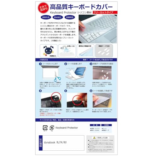 メディアカバーマーケット dynabook RJ74/KV 14インチ キーボードカバー シリコン フリーカットタイプ 互換品