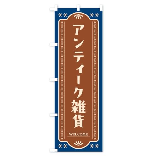 �A���e�B�[�N�G�� �̂ڂ�� �T�C�Y�I�ׂ܂�(�X����45x180cm ���`�`) CSR7_CT �O�b�Y�v��/GoodsPro