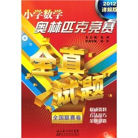 Paperback Primary Mathematics Olympiad questions the whole truth Detailed version of the National League Volume -2012 [Chinese] Book