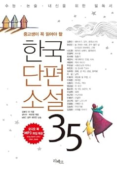 Paperback Korean short stories 35 (Korean edition) [Korean] Book