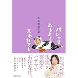 パジャマあるよと言われても