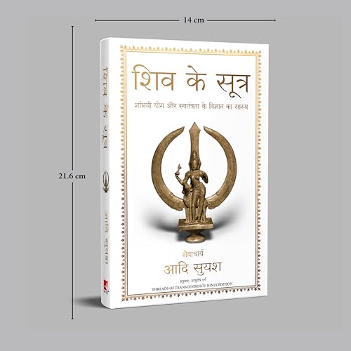 Image of Shiv Ke Sutra (Hindi edition of Threads of Transcendence)