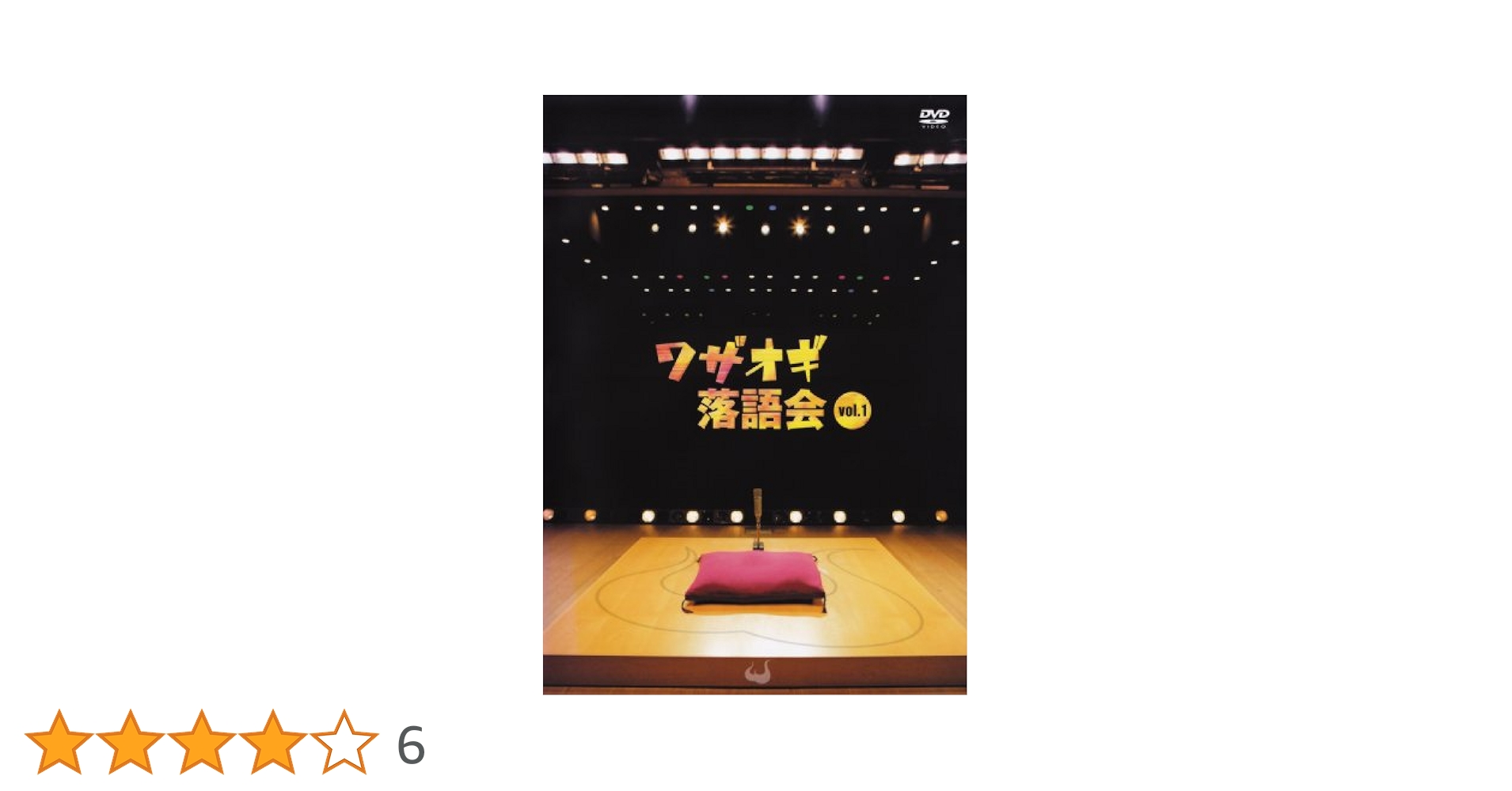 ワザオギ落語会 vol.1 3 4 5　DVD Amazon.co.jp: DVDワザオギ落語会 vol.1 : 桃月庵白酒, 昔昔亭