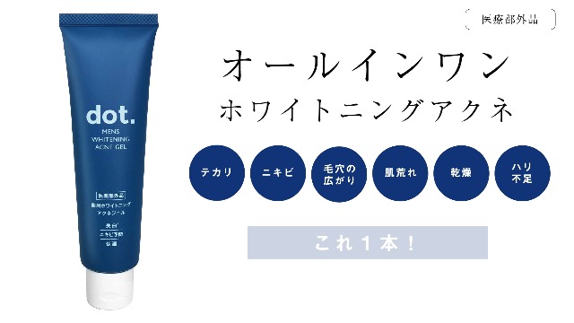 Amazon Dot メンズオールインワンクリーム ニキビケア 大人ニキビ ニキビ予防 しみ くすみ 肌荒れ 乾燥肌 美白 ケア 医薬部外品 95g Dot 乳液 クリーム 通販