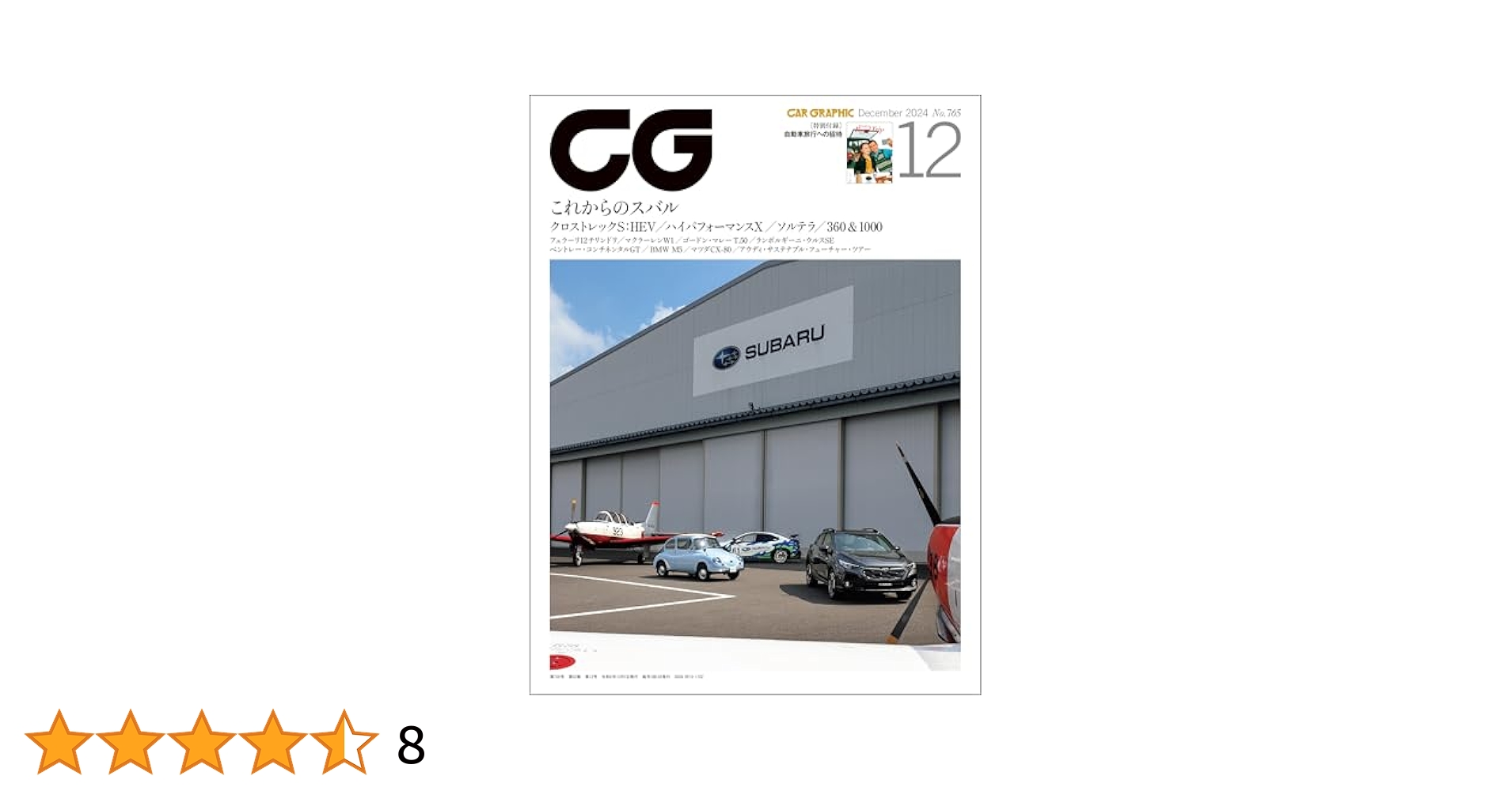 CAR GRAPHIC カーグラフィック 2018年1月号から12月号（12冊） CG（CAR GRAPHIC）2024年12月号 [雑誌] | カーグラフィック編集