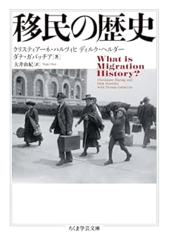 移民の歴史 (ちくま学芸文庫 ハ-61-1)