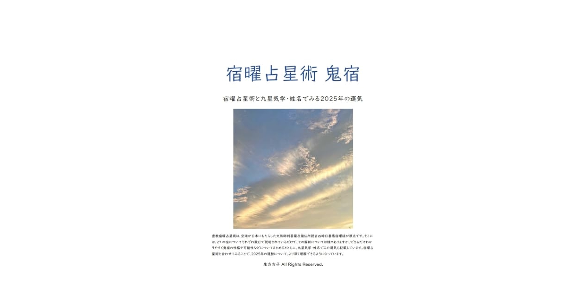 Amazon.co.jp: 宿曜占星術 鬼宿: 宿曜占星術と九星気学・姓名で