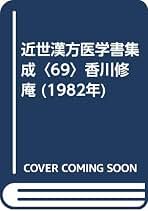 Amazon.co.jp: 矢数 道明: 本