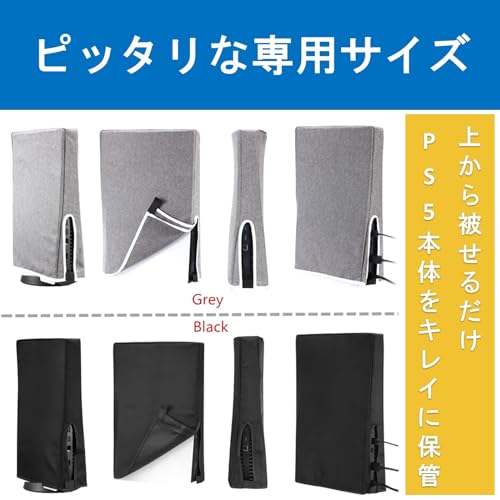 ルボナリエ PS5 ダストカバー 保護カバー (ブラック 縦置き)