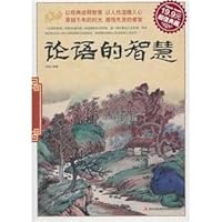 Wisdom in the Analects of Confucius (Chinese Edition) 7546343836 Book Cover