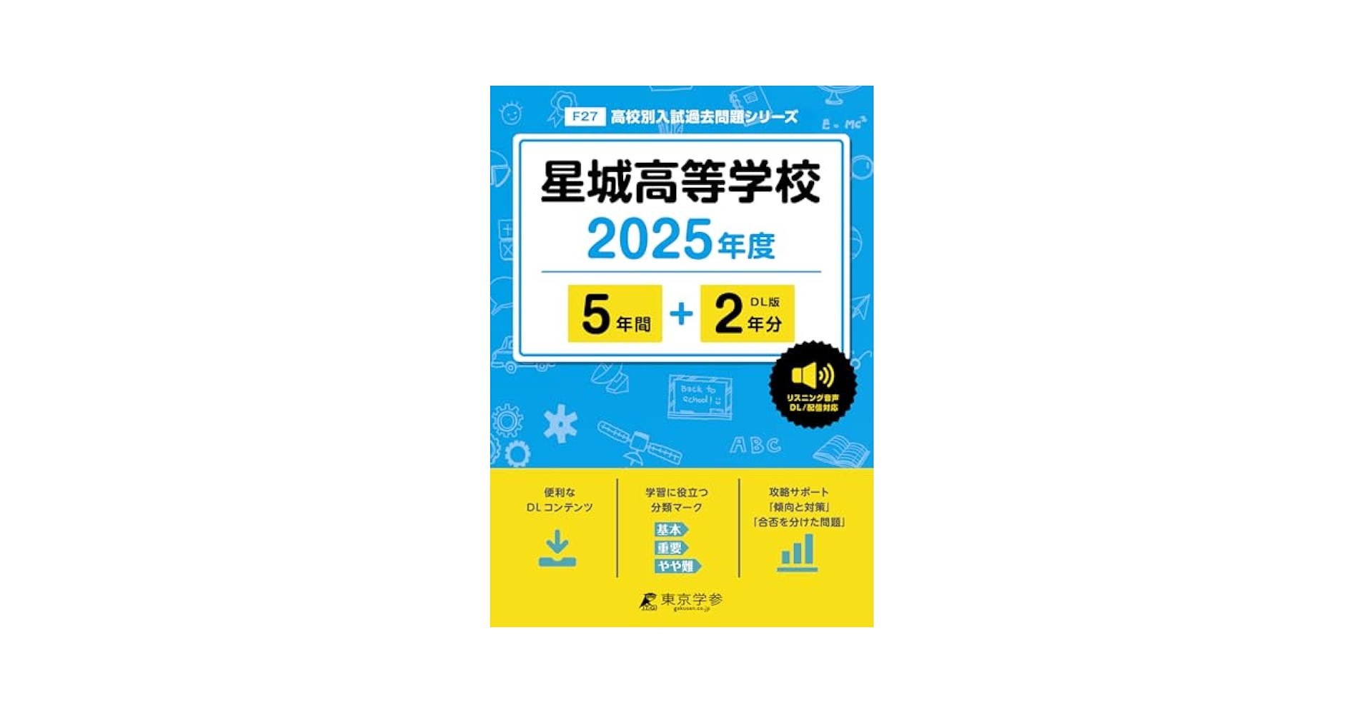 ★nori★ +西宮過去問 佐賀県公立高校 2023年度 英語音声ダウンロード付き【過去問5年