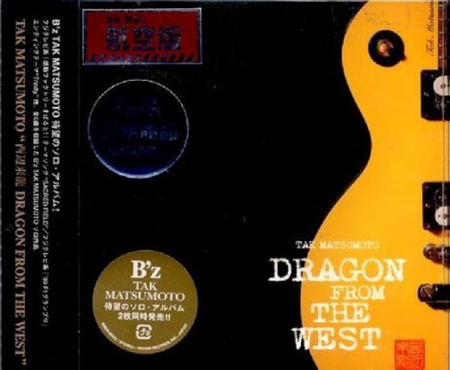 Amazon.co.jp: 西辺来龍 DRAGON FROM THE WEST - TAK MATSUMOTO