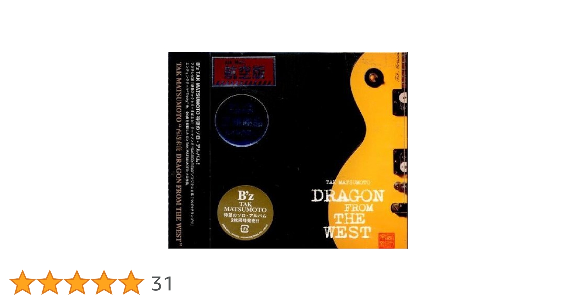 Amazon.co.jp: 西辺来龍 DRAGON FROM THE WEST - TAK MATSUMOTO