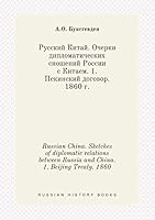 Russian China. Sketches of diplomatic relations between Russia and China. 1. Beijing Treaty. 1860 5519422680 Book Cover