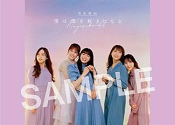乃木坂46 - 乃木坂46 僕は僕を好きになる 応募券 Release “僕は僕を好きになる” by 乃木坂46 - Cover art