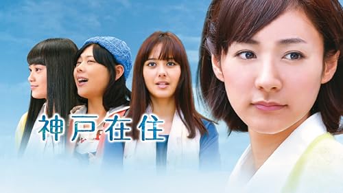 神戸在住の画像2