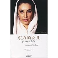 DAUGHTER OF THE EAST(Chinese Edition) 7544704777 Book Cover