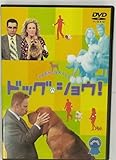 ドッグ・ショウ！ 特別版 [DVD]