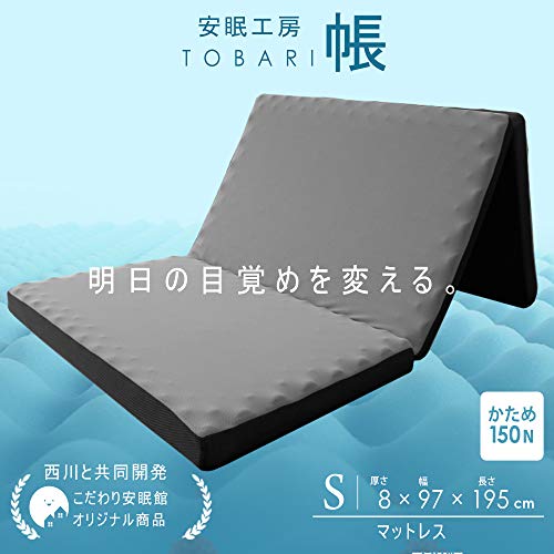 西川 点で支える マットレス シングル 高反発 三つ折り 体圧分散 安眠工房「帳 -tobari-」厚さ8cm メッシュ生地 150N ウレタン 凸凹 敷き布団 高反発マットレス 寝返りしやすい 西川 97×195 cm 圧縮ロール梱包 [2]