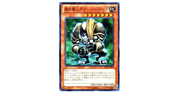 遊戯王カード 【森の番人グリーン・バブーン】【ノーマルレア】GS05-JP006-NR ≪ゴールドシリーズ2013 収録≫