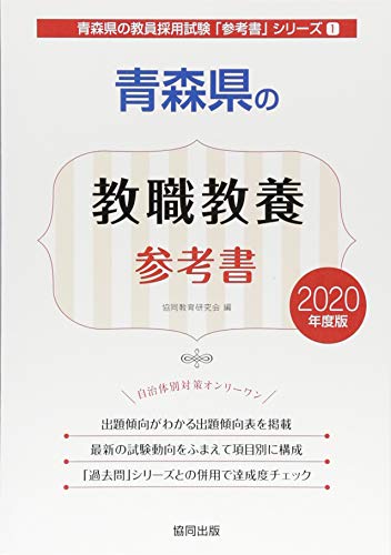 オライリー 無料電子書籍 青森県の教職教養参考書 2020年度版 (青森県の教員採用試験「参考書」シリ バイ