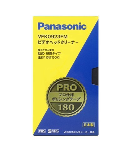 【中古】 Panasonic パナソニック プロ仕様 ビデオヘッドクリーナー ポリシングテープ VFK0923FS Amazon | Panasonic プロ仕様 ビデオヘッドクリーナー ポリシング